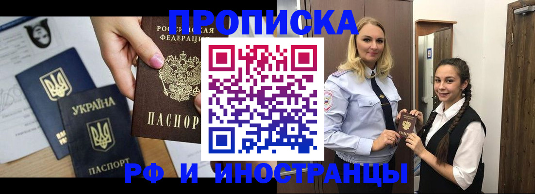 прописка для работы в Таре